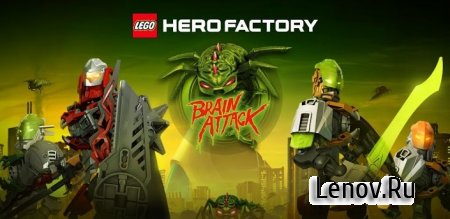 LEGO® HeroFactory Brain Attack (обновлено v 2.2)