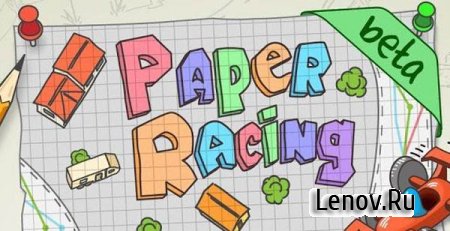 Paper Racing (обновлено v 1.4)