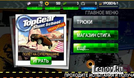 Top Gear Stunt School Revolution Pro (обновлено v 3.6) + Mod