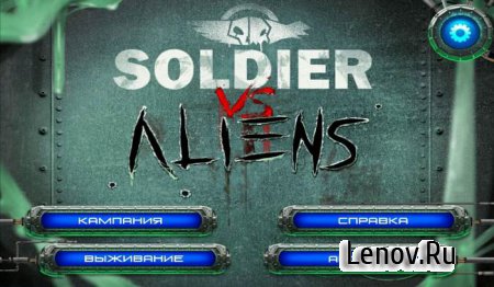 Soldier vs Aliens v 1.1.2 Мод (много денег)