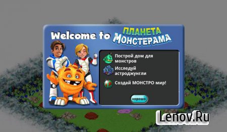 Планета Монстерама (Monsterama Planet) v 1.1.5