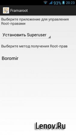 Framaroot (обновлено v 1.9.3)