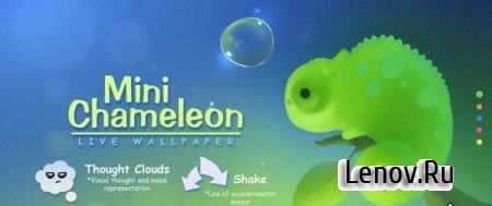 Mini Chameleon (обновлено v 1.0.5)