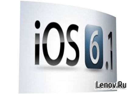 Apple iOS v 6.1 Beta 5 (прошивка)