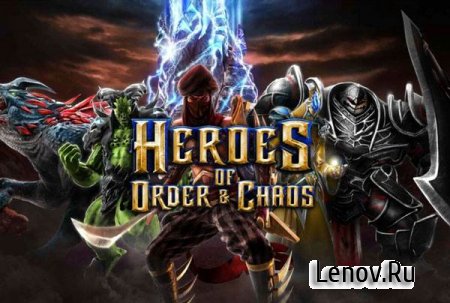 Heroes of Order & Chaos v 3.6.5a Мод (Unlimited Coins)