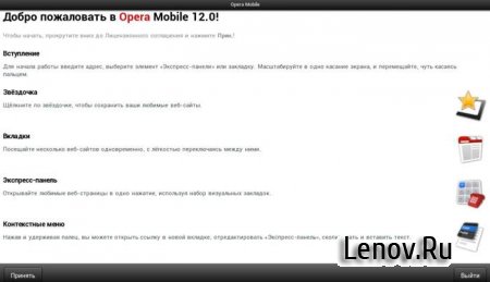 Opera Mobile Web Browser (обновлено v 30.0.1856.95530)