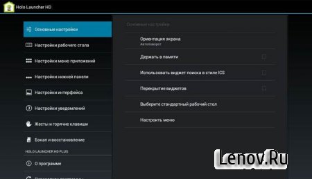 Holo Launcher HD (обновлено v 2.1.1) (от malchik-solnce есть русская версия 1.0.6) (Android 4x)