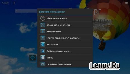 Holo Launcher HD (обновлено v 2.1.1) (от malchik-solnce есть русская версия 1.0.6) (Android 4x)