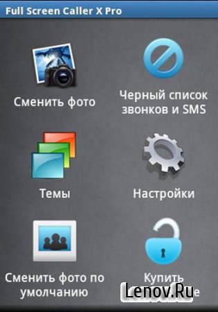 Full Screen Caller X Pro 1.6 русская версия