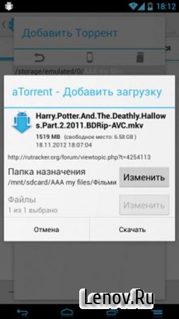 aTorrent PRO - Torrent App (обновлено v 2.2.3.4)