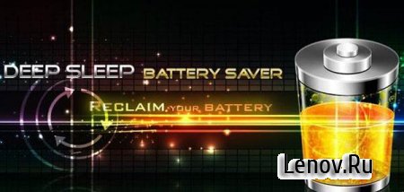 Deep Sleep Battery Saver Pro (обновлено v 4.8)