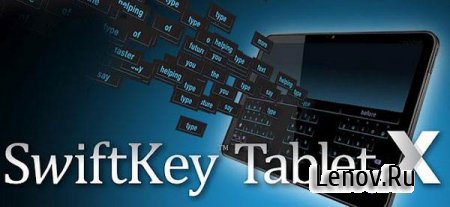 SwiftKey Keyboard (обновлено v 4.4.6.275)