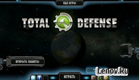 Total Defense 3D (обновлено v 1.2.6)