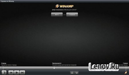 Winamp Pro (обновлено v 1.4.15)