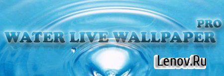 Water pro live wallpaper (обновлено v 1.0.8)