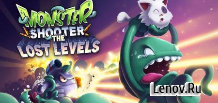 Monster Shooter: Lost Levels (обновлено v 1.9) (добавлен мод бесконечные деньги]
