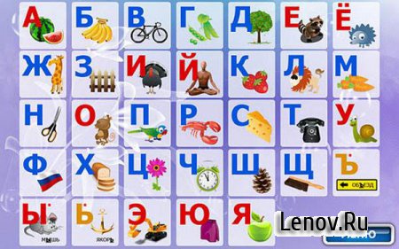 Alphabet Russian/Говорящая азбука v 1.0.7