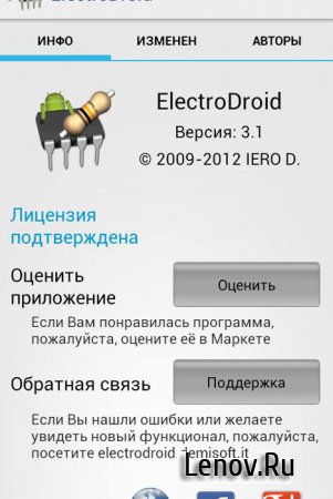Electro Droid Pro (обновлено v 4.3)