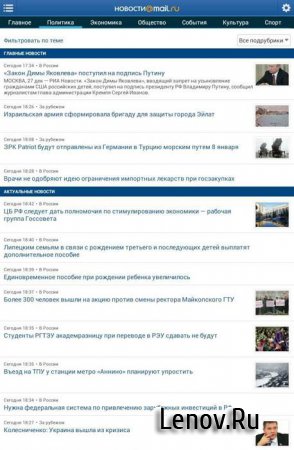 Новости и погода от Mail.Ru (обновлено v 1.452 / 1.0.2.5 HD)
