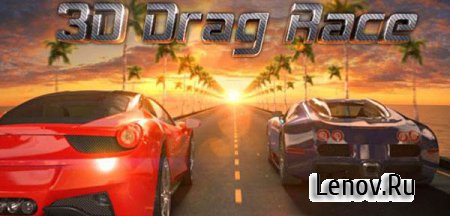 3D Drag Race v 1.6