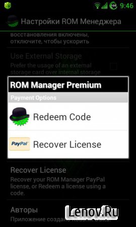 ROM Manager Premium ( v 5.5.3.7)