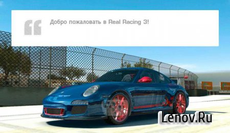 Real Racing 3 v 10.1.1 Мод (много денег)