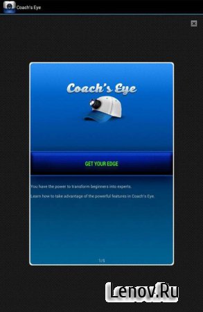 Coach's Eye Legacy (обновлено v 3.5.0.0)