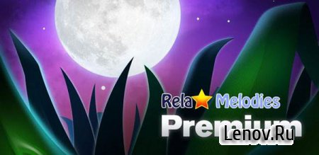 Relax Melodies Premium: Sleep & Yoga (обновлено v 6.3 build 155)