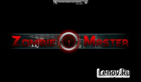 Zombie Master World War v 1.0 Мод (много денег)