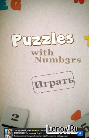 Puzzles with Numbers v 1.0.7