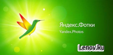 Яндекс.Фотки v 2.01