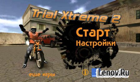 Trial Xtreme 2 HD (обновлено v 2.97)