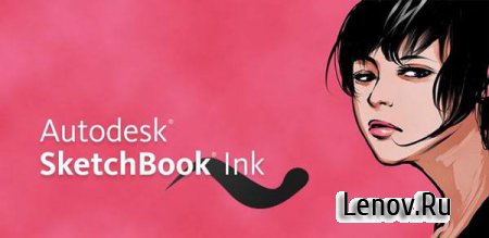 SketchBook Ink (обновлено v 1.6)