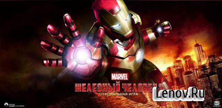 Железный Человек 3 (Iron Man 3 - The Official Game) v 1.7.0 Мод (свободные покупки)