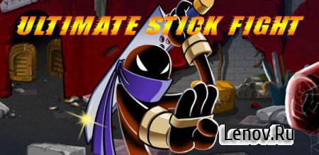 Ultimate Stick Fight (обновлено v 2.1) Мод (много денег)