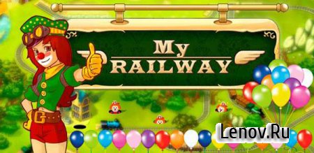 My Railway (обновлено v 1.1.33) (бесконечные деньги)