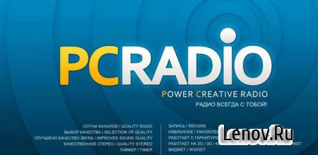 Radio Online - PCRADIO v 2.7.2.2 Mod (Premium)