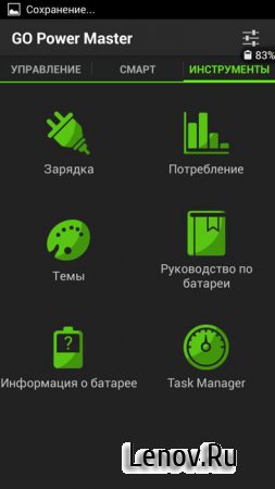 GO Power Master Premium v 4.0.7 Rus