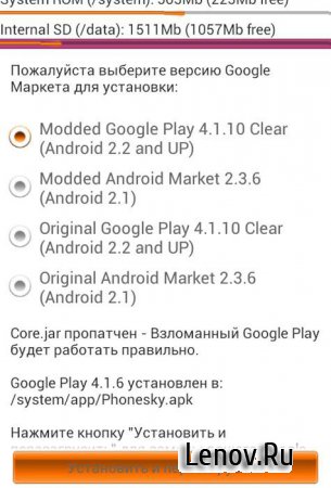 Google Play Crack ( ) v 4.1.10
