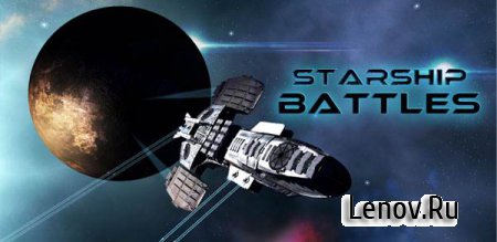 Starship Battles v 2.1.5 Мод (свободные покупки)