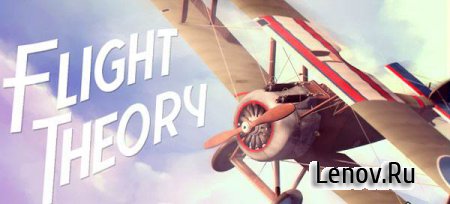 Flight Theory Flight Simulator (обновлено v 3.1)