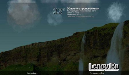 TrueWeather LWP (True Weather, Waterfalls) ( v 5.05)