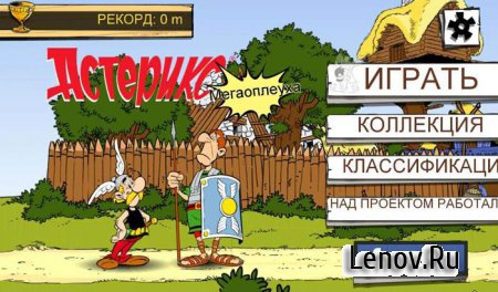 Asterix: Megaslap v 1.2.1 ( )