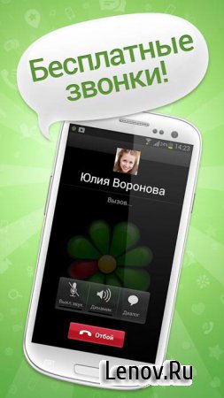 ICQ Mobile (обновлено v 5.12)