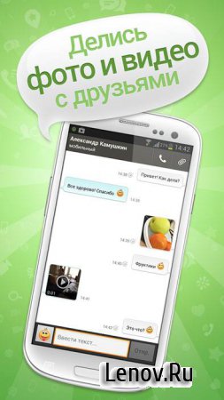 ICQ Mobile (обновлено v 5.12)