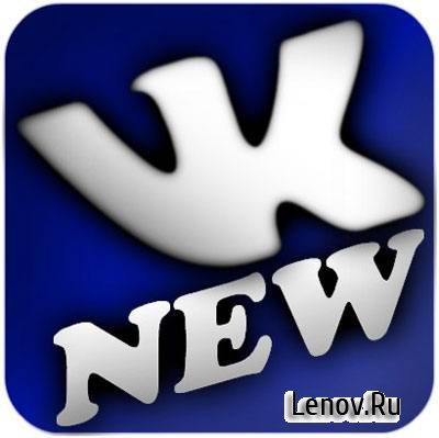ВКонтакте New v 1.38 Full