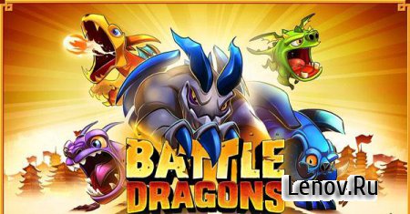 Battle Dragons v 1.0.2.0 Online
