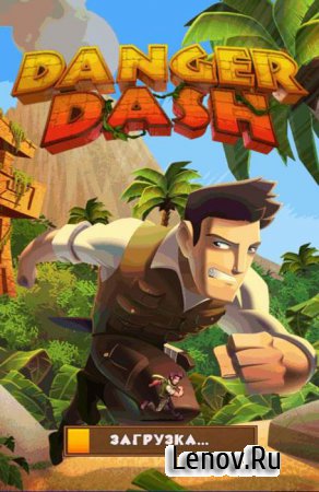 Джунгли зовут (Danger Dash) (обновлено v 3.0.3) + Mod