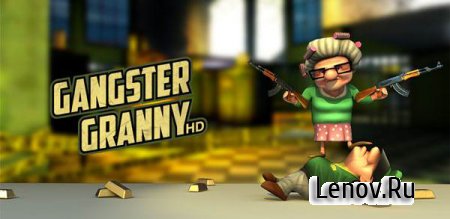 Gangster Granny (обновлено v 1.0.8) (свободные покупки)