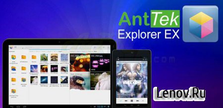 AntTek Explorer Ex Pro (обновлено v 4.2.5.140324)